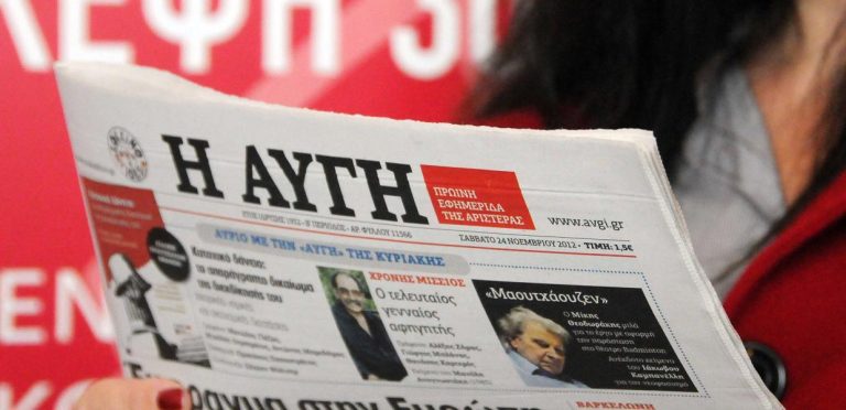 ΑΥΓΗ ΕΦΗΜΕΡΙΔΑ