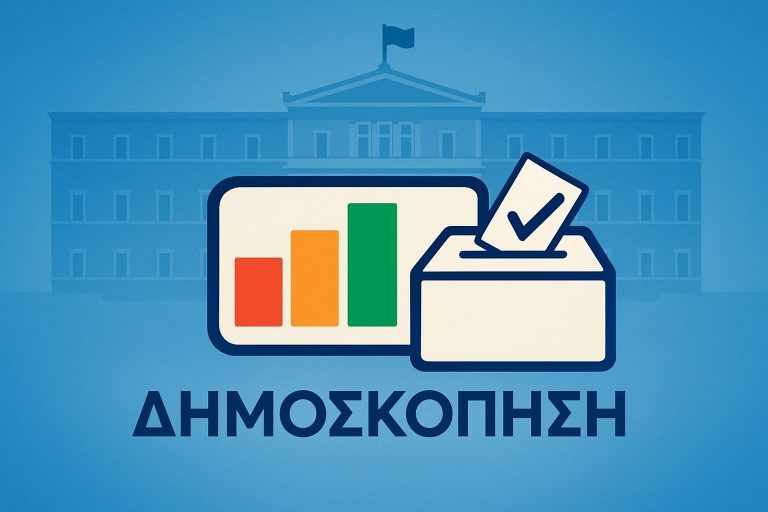 ΔΗΜΟΣΚΟΠΗΣΗ