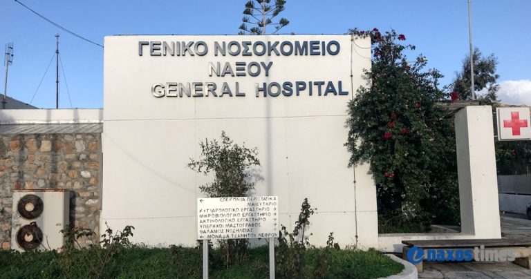 NOSOKOMEIO NAXOY