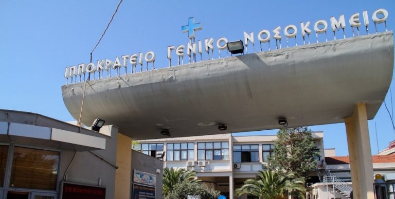 ΙΠΠΟΚΡΑΤΕΙΟ ΘΕΣΣΑΛΟΝΙΚΗΣ