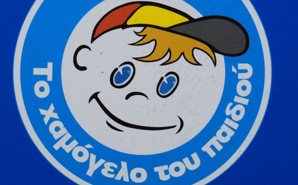 ΧΑΜΟΓΕΛΟ