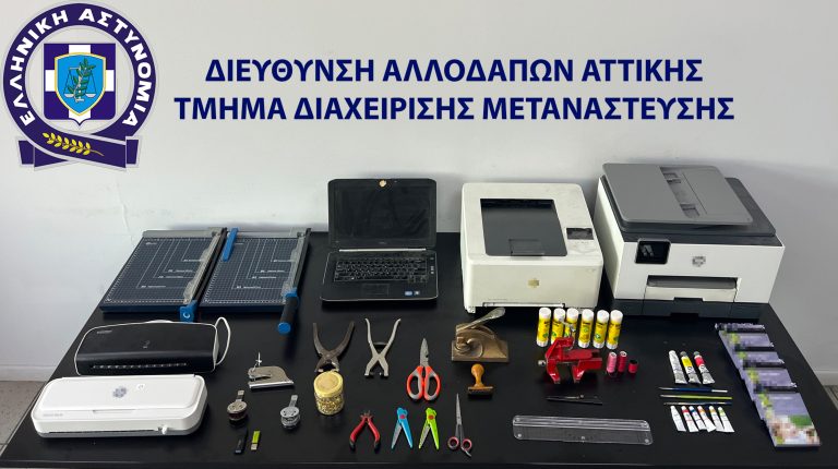 ΕΞΑΡΘΡΩΘΗΚΕ ΕΓΚΛΗΜΑΤΙΚΗ ΟΡΓΑΝΩΣΗ ΤΑ ΜΕΛΗ ΤΗΣ ΟΠΟΙΑΣ ΔΡΑΣΤΗΡΙΟΠΟΙΟΥΝΤΑΝ ΣΤΗ ΚΑΤΑΡΤΙΣΗ ΠΑΛΣΤΩΝ ΤΑΞΙΔΙΩΤΙΚΩΝ ΕΓΓΡΑΦΩΝ (ΥΠΟΥΡΓΕΙΟ ΠΡΟΣΤΑΣΙΑΣ ΤΟΥ ΠΟΛΙΤΗ - ΓΡΑΦΕΙΟ ΕΝΗΜΕΡΩΣΗΣ & ΕΠΙΚΟΙΝΩΝΙΑΣ/EUROKINISSI)