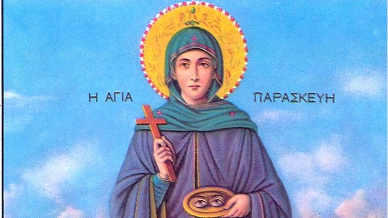 AGIA PARASKEYH