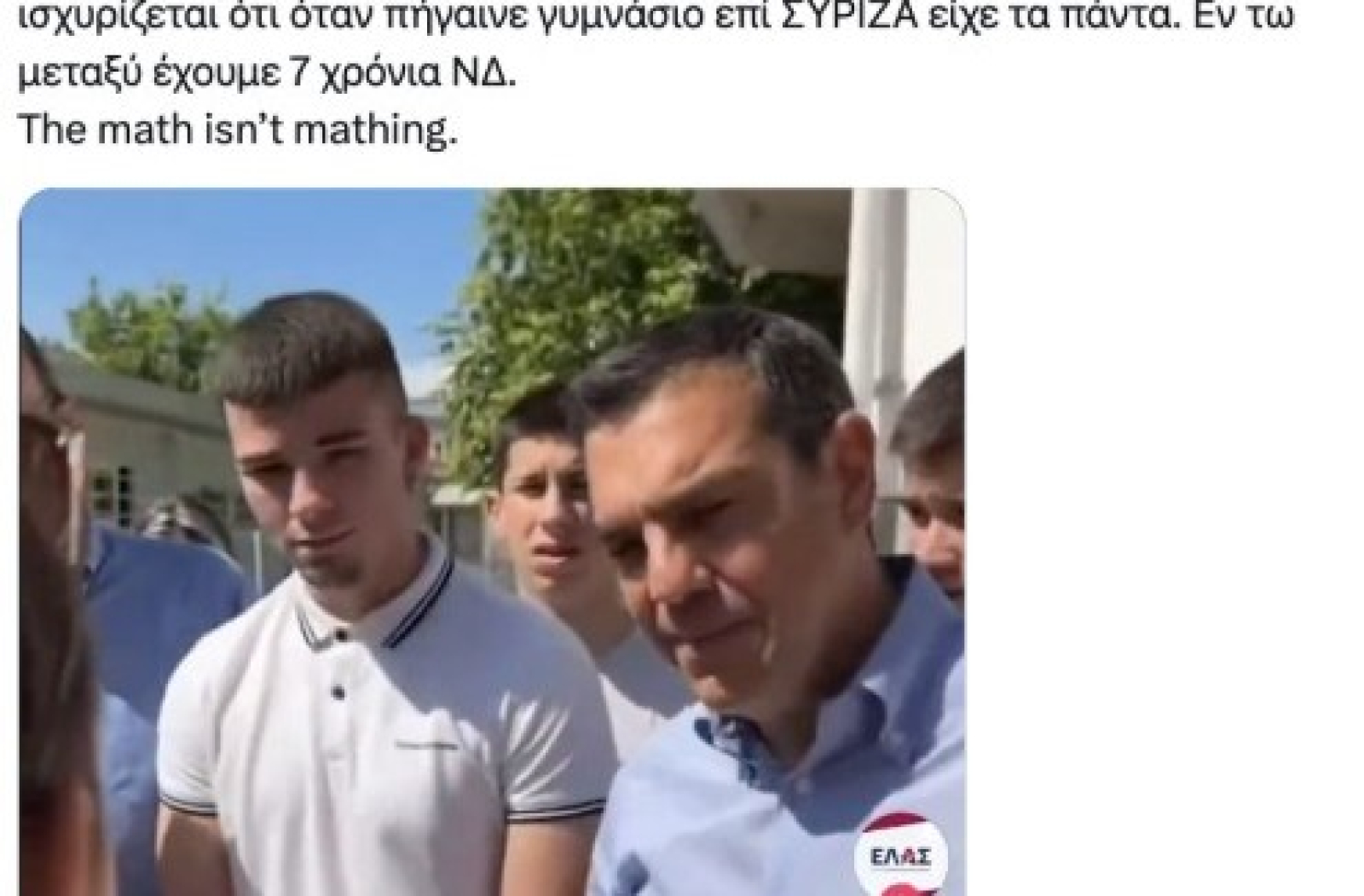 TSIPRAS MATHITRIA