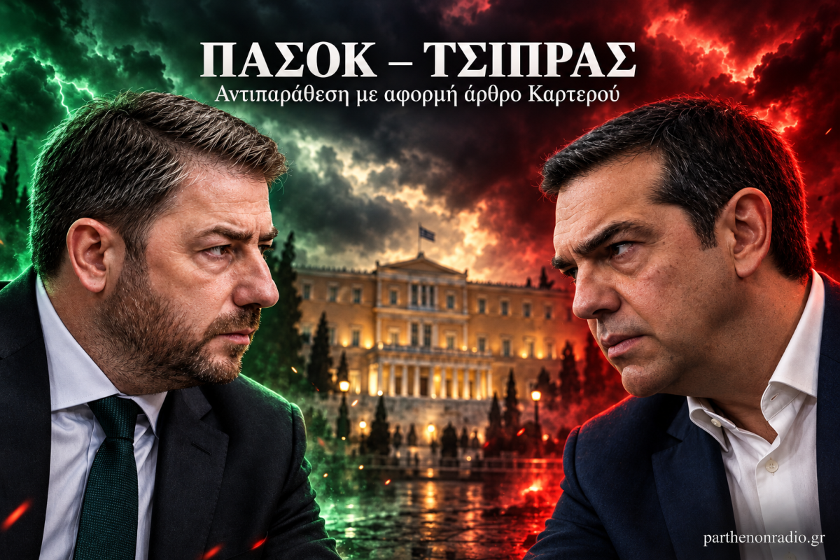 ANDROYLAKIS TSIPRAS