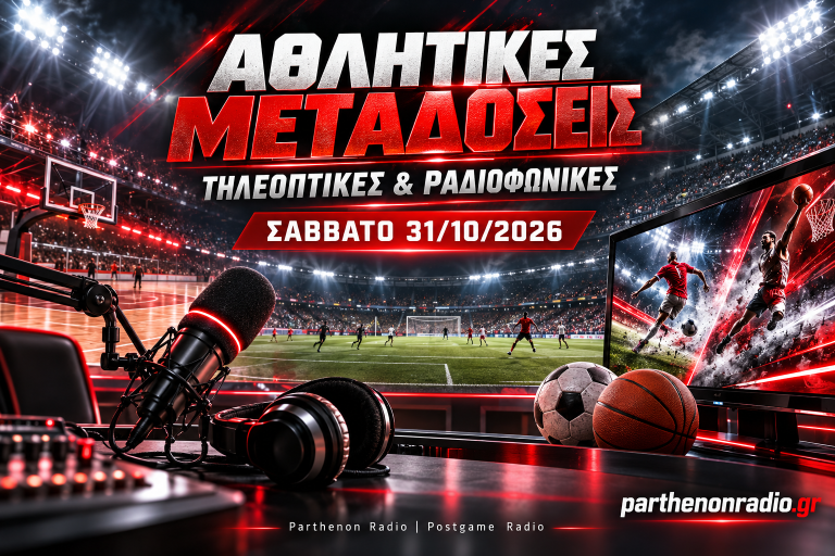 ATHLITIKES METADOSEIS