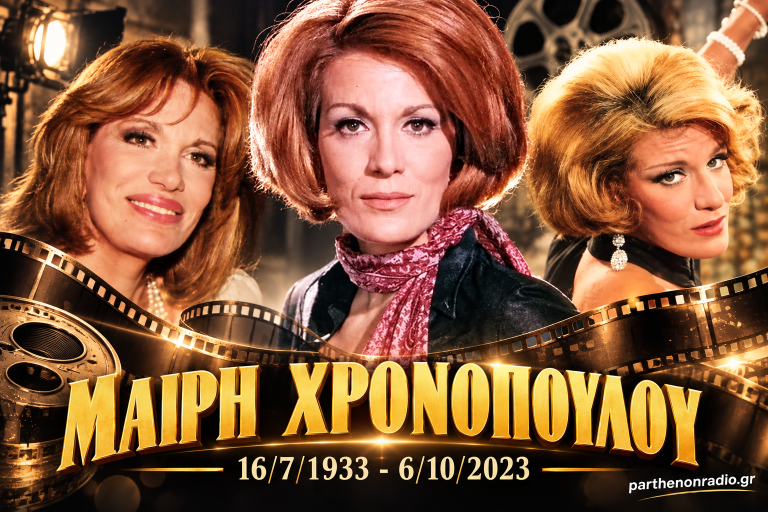MAIRH XRONOPOULOU