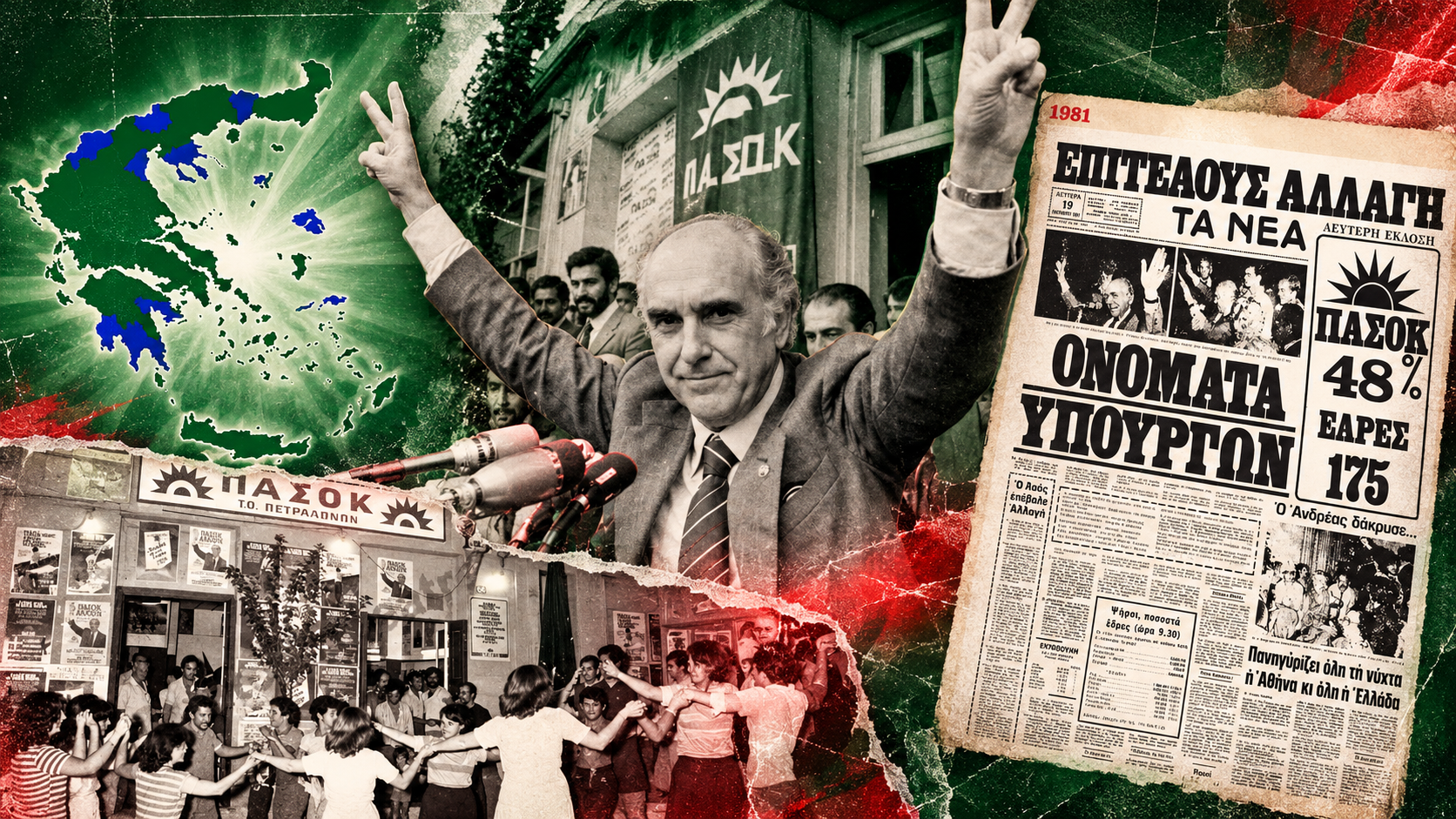 PASOK 1981