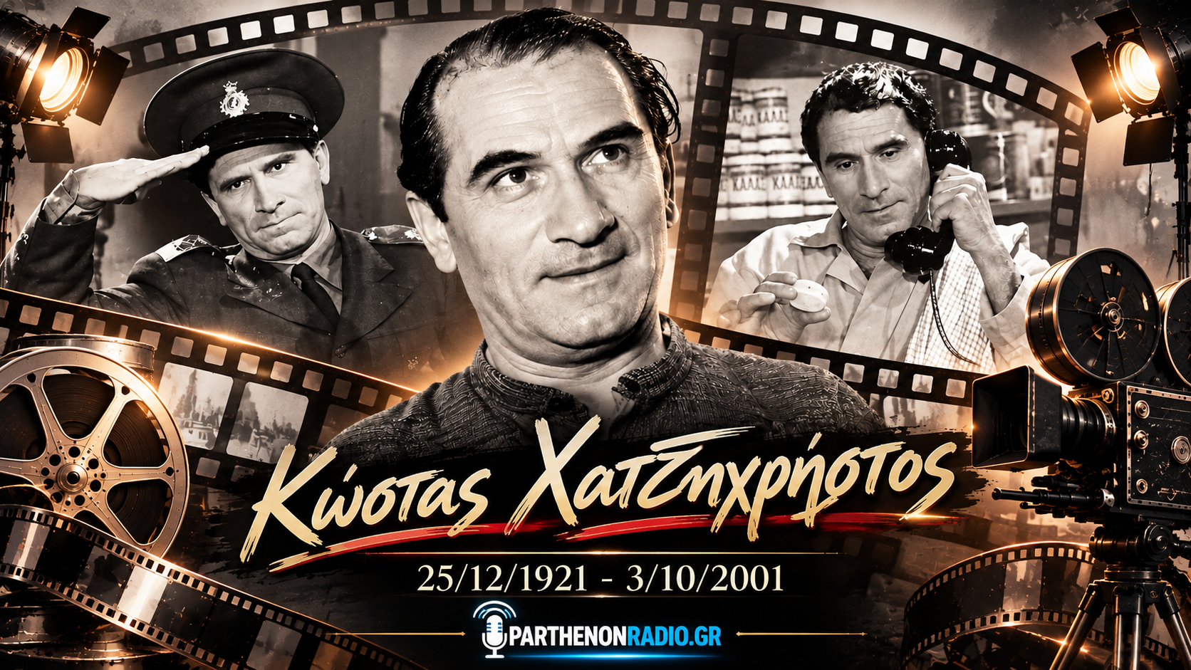 XATZHXRHSTOS