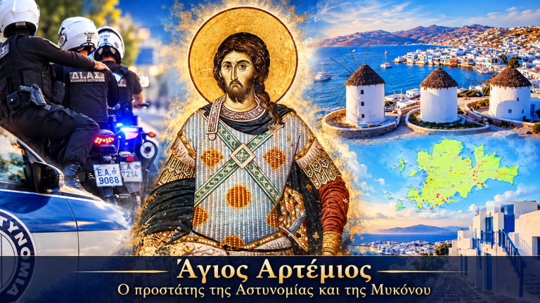 agios artemios